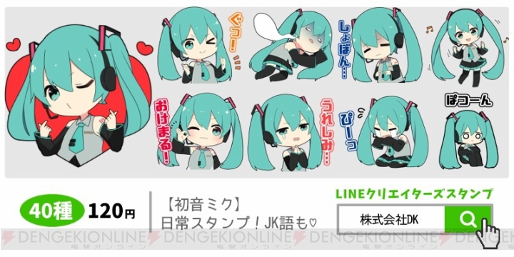 Nuevos Stickers de Hatsune  Miku  Disponibles en LINE  